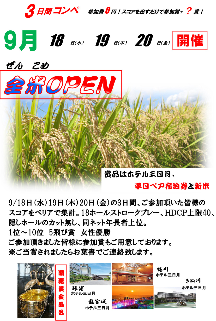 3日間コンペ